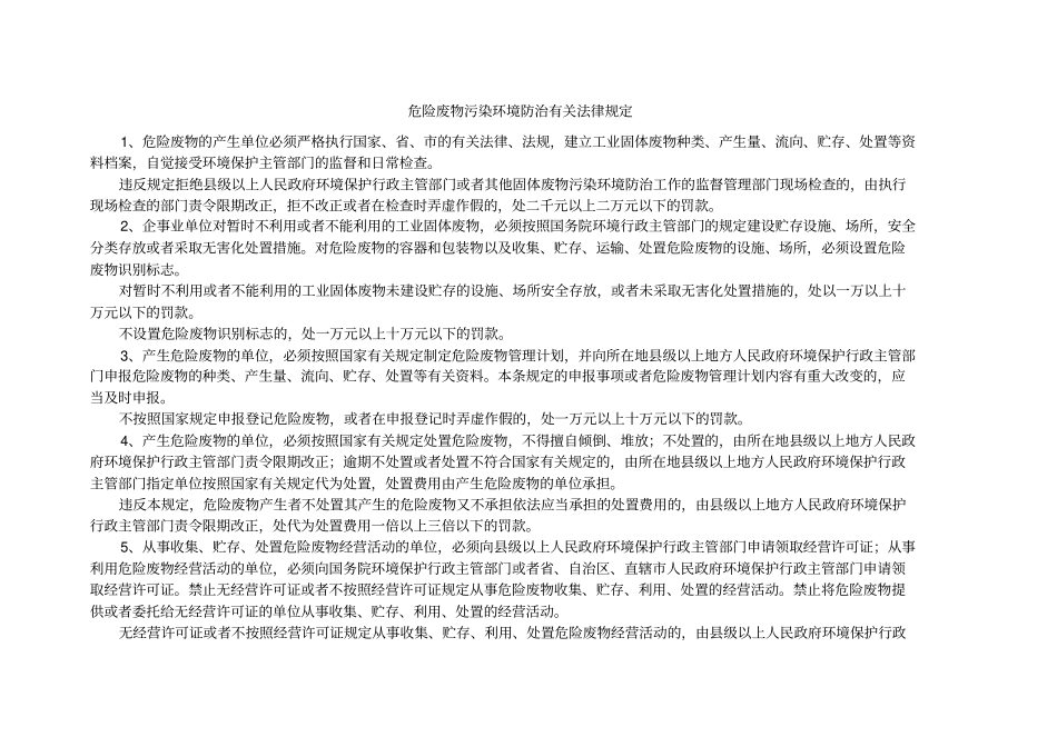 危险废物管理台账标准格式_第2页