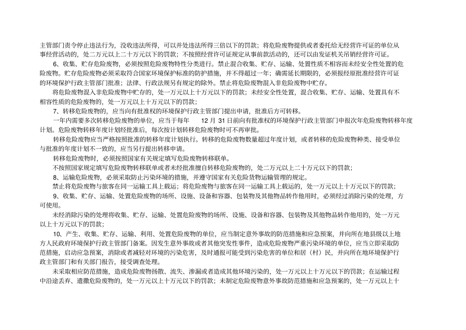 危险废物管理台账标准格式_第3页