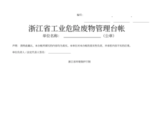 危险废物管理台账标准格式