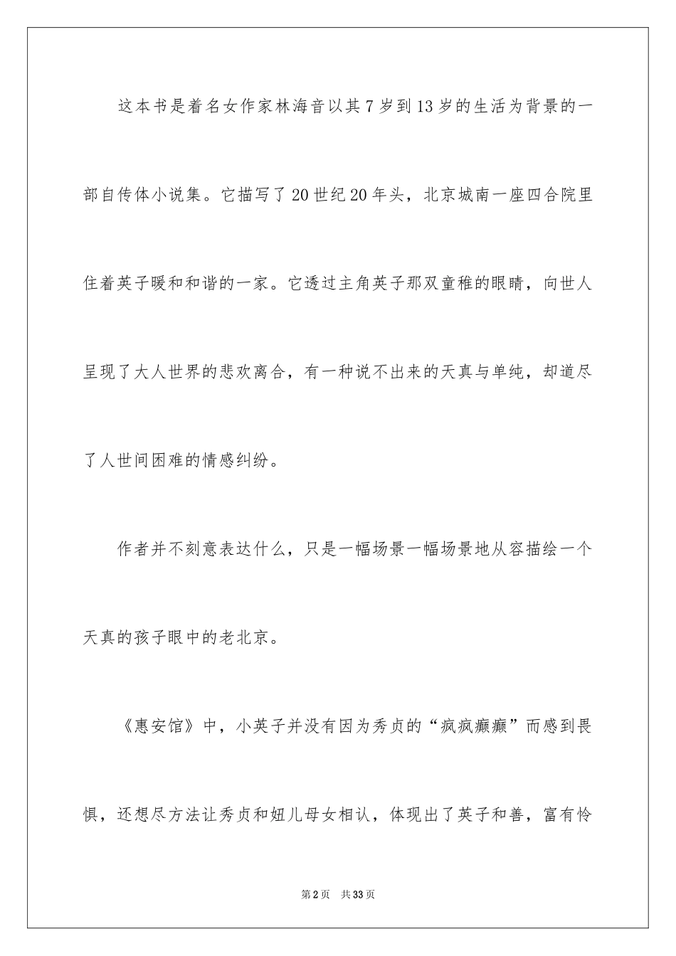 2024城南旧事读书笔记_69_第2页