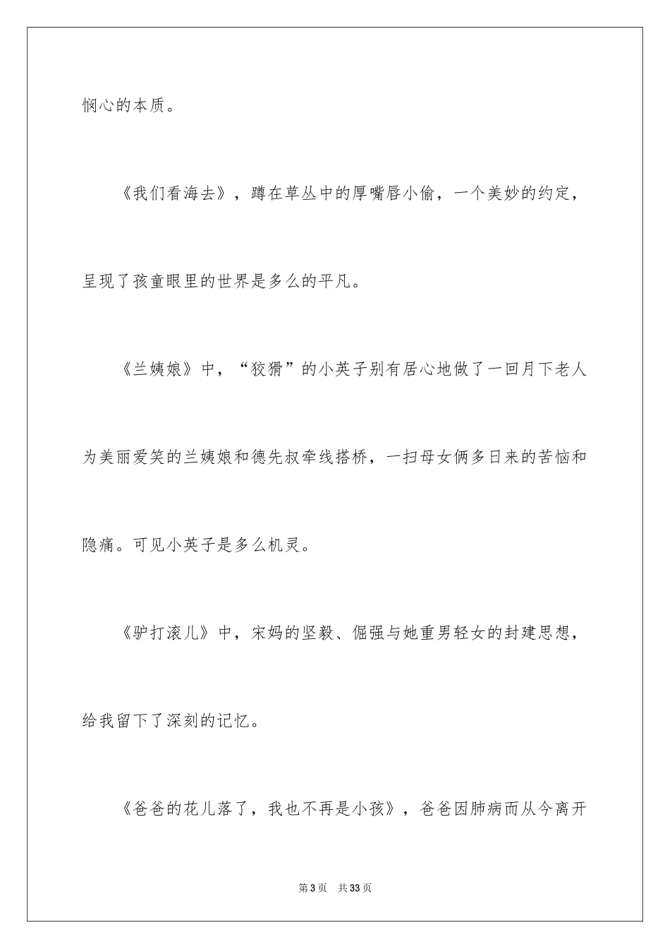 2024城南旧事读书笔记_69_第3页