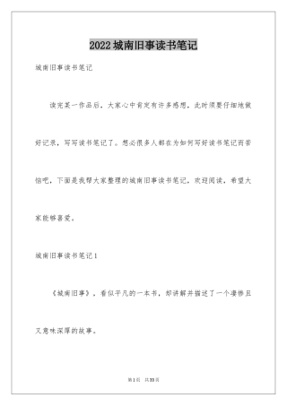 2024城南旧事读书笔记_69