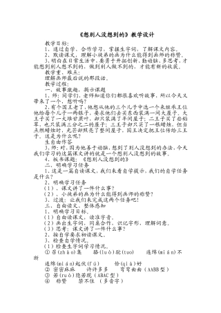 想别人没想到的教学设计
