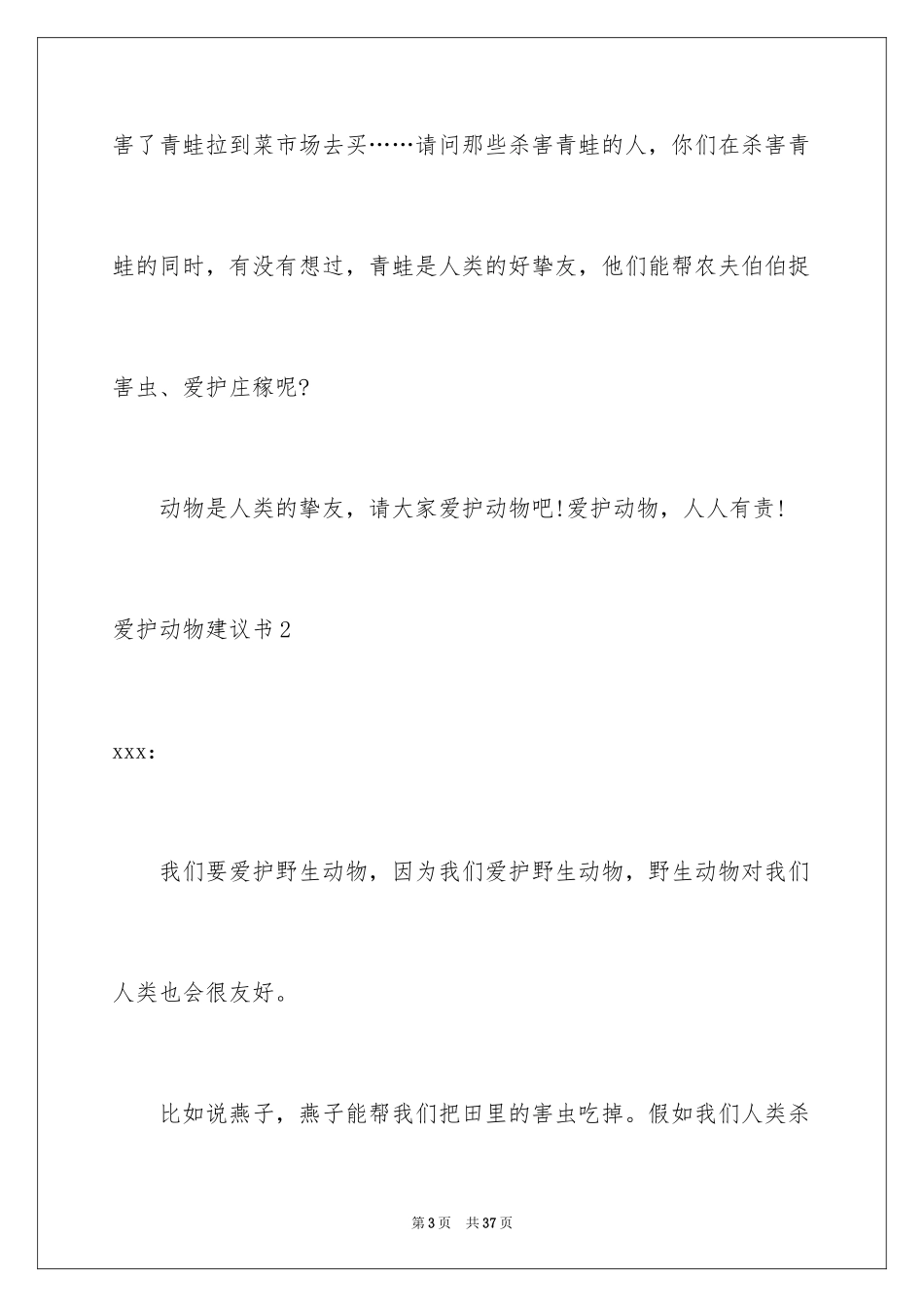 2024保护动物建议书_36_第3页
