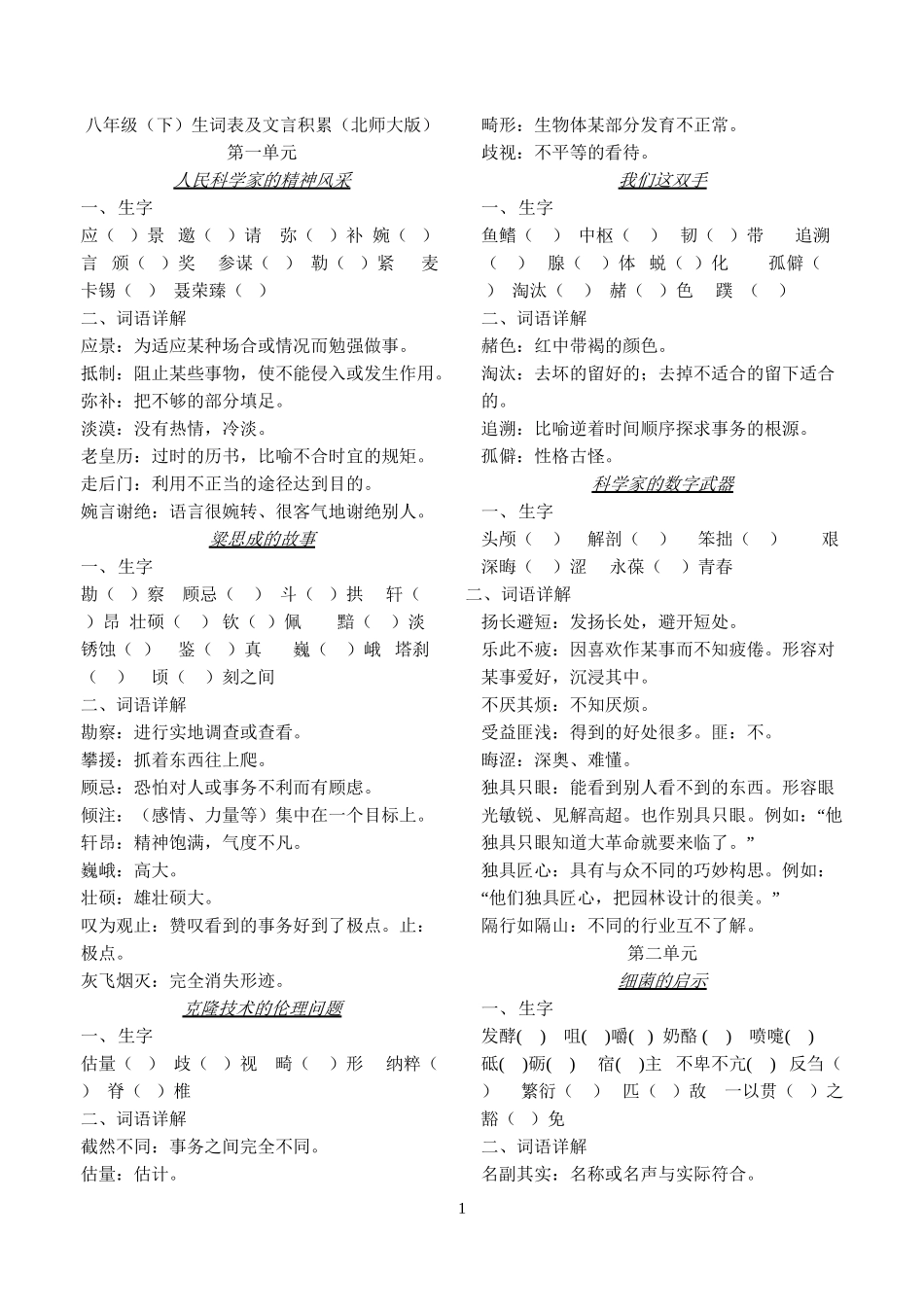 八下字词及解释_第1页