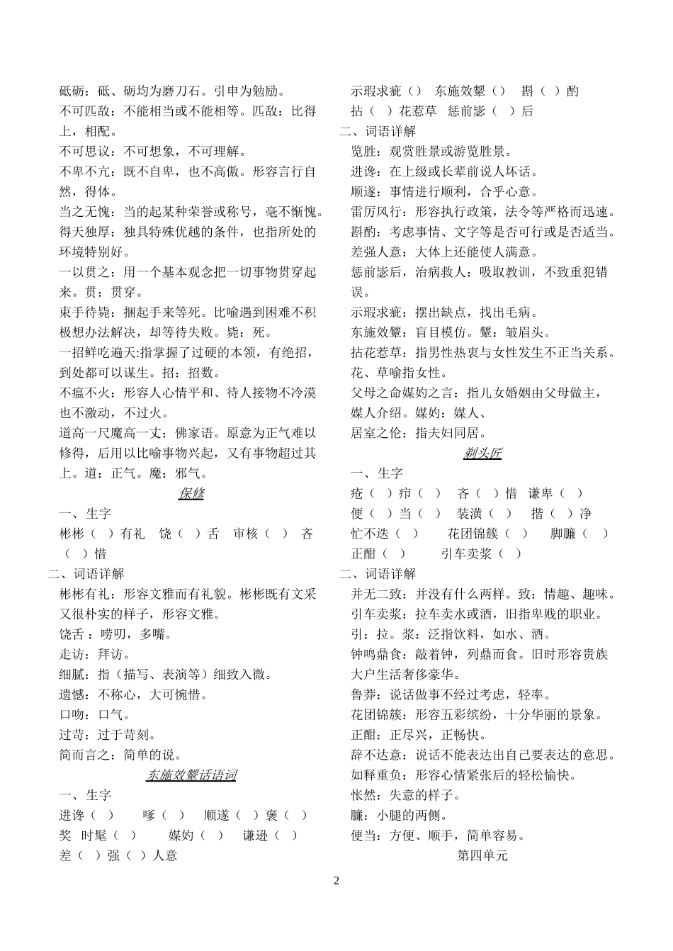 八下字词及解释_第2页