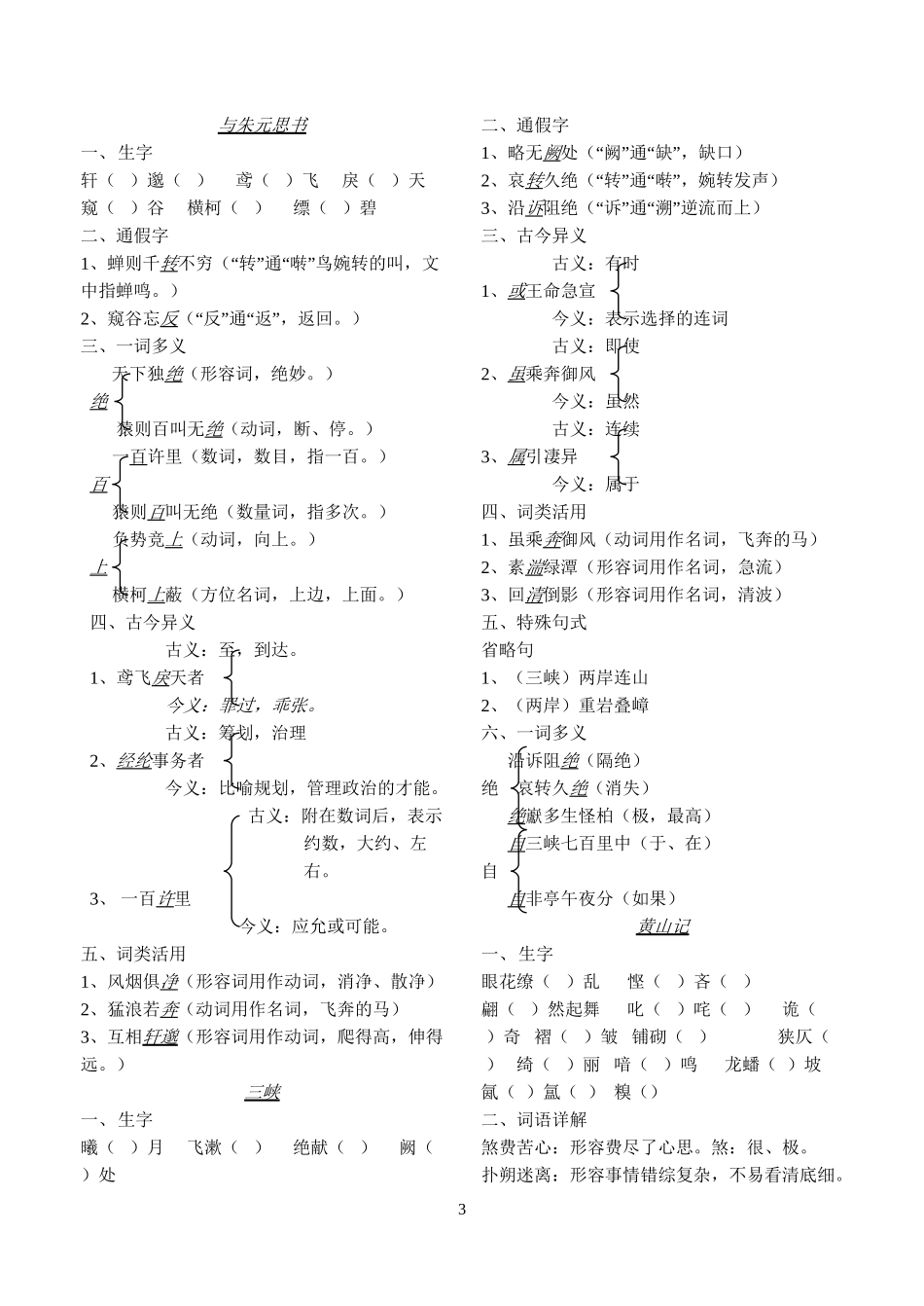 八下字词及解释_第3页