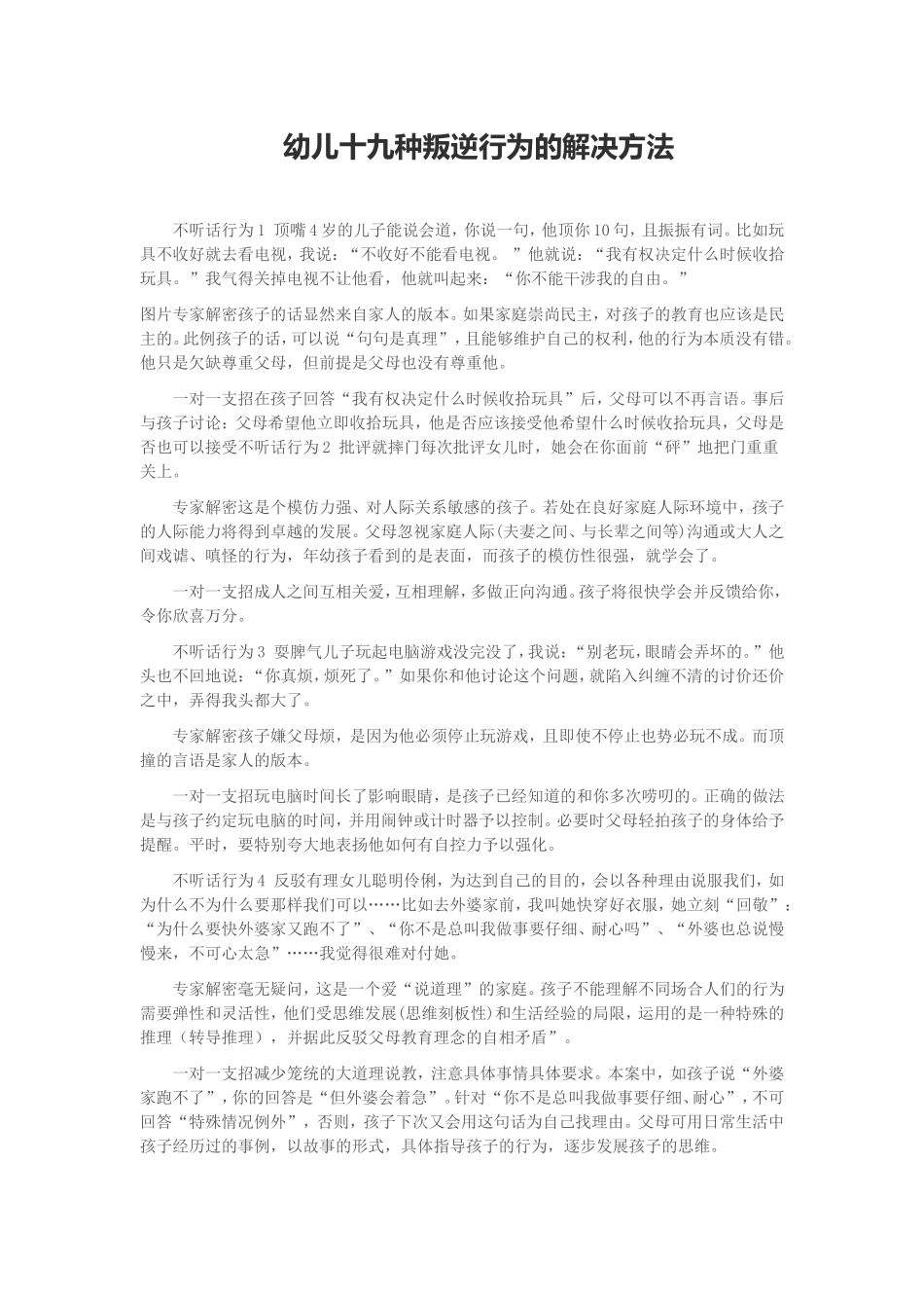 幼儿十九种叛逆行为的解决方法_第1页