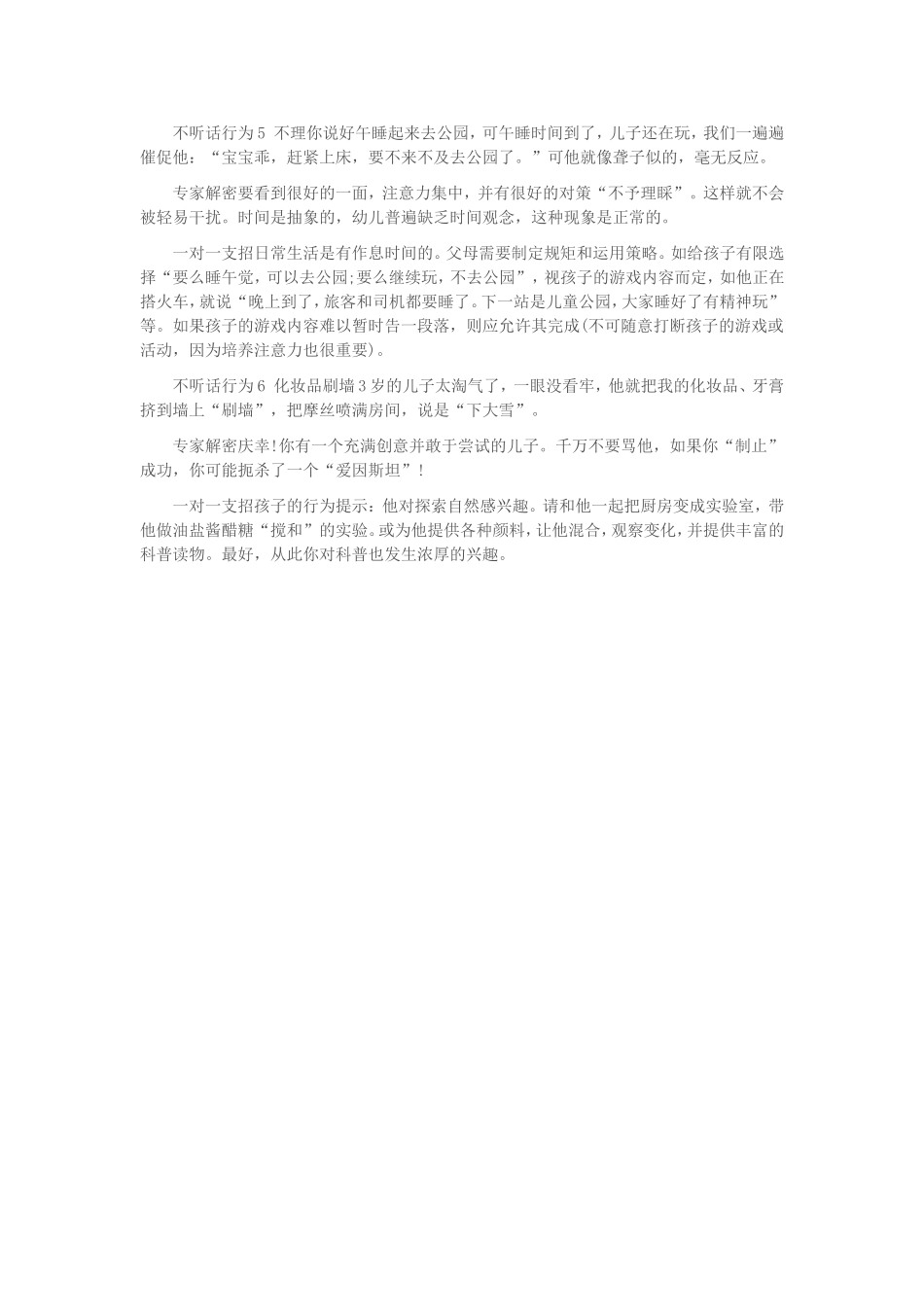 幼儿十九种叛逆行为的解决方法_第2页
