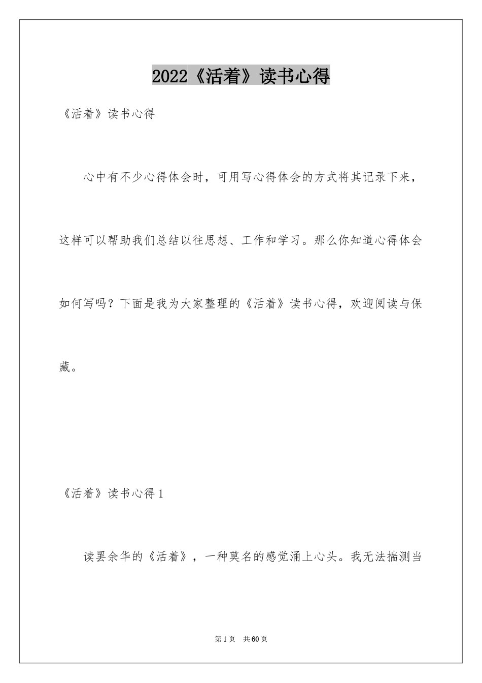 2024《活着》读书心得_11_第1页