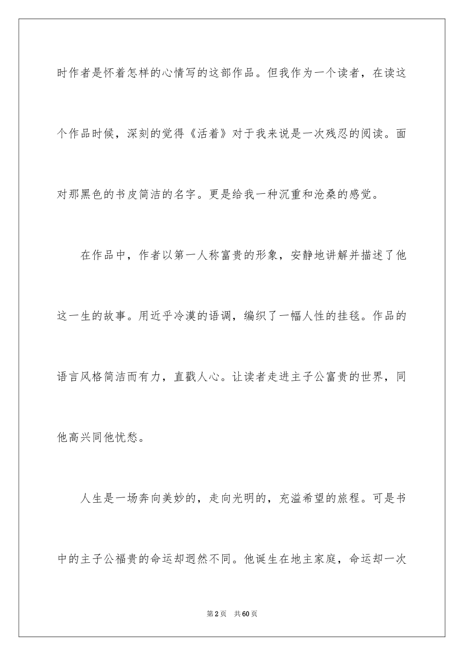 2024《活着》读书心得_11_第2页
