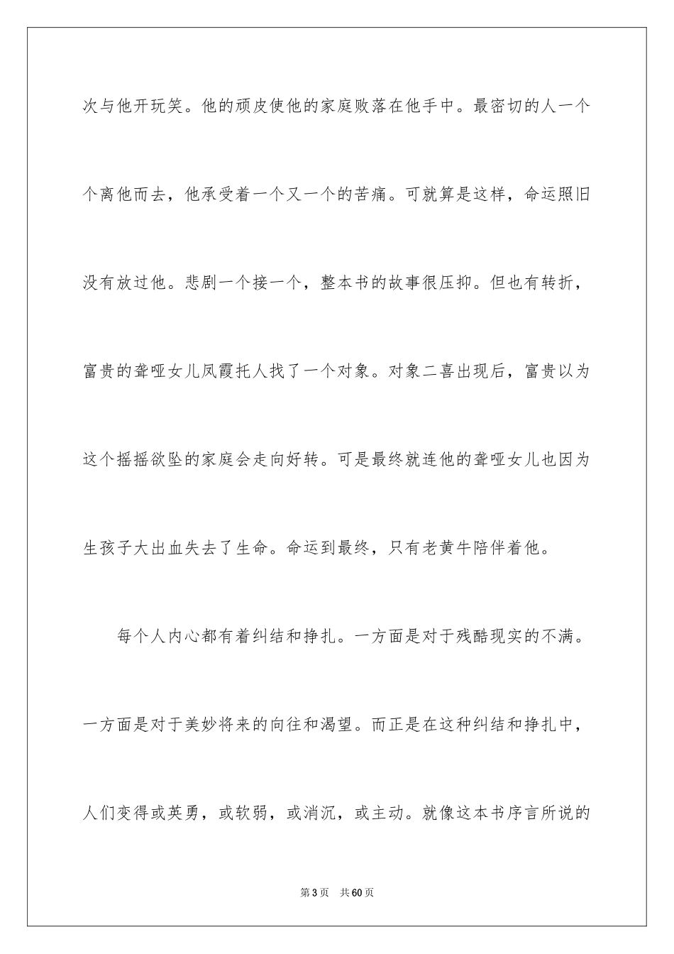 2024《活着》读书心得_11_第3页