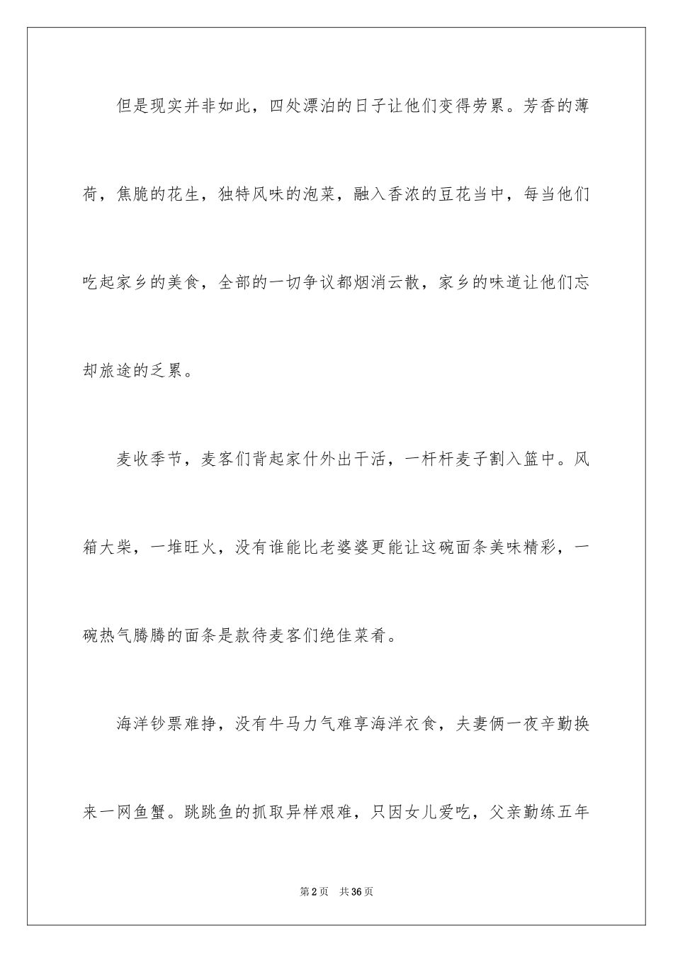 2024《舌尖上的中国》观后感_5_第2页