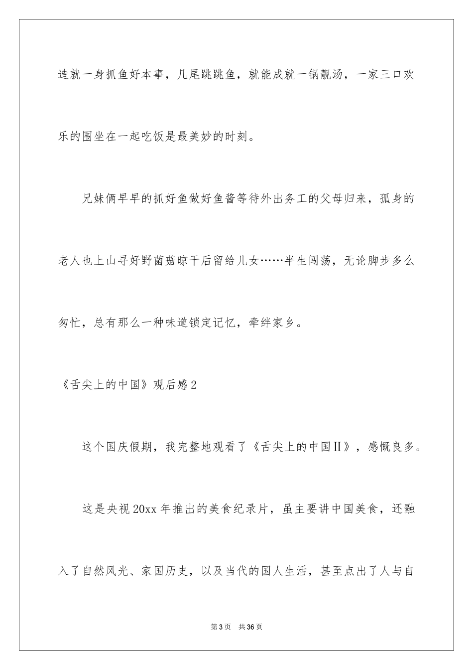 2024《舌尖上的中国》观后感_5_第3页