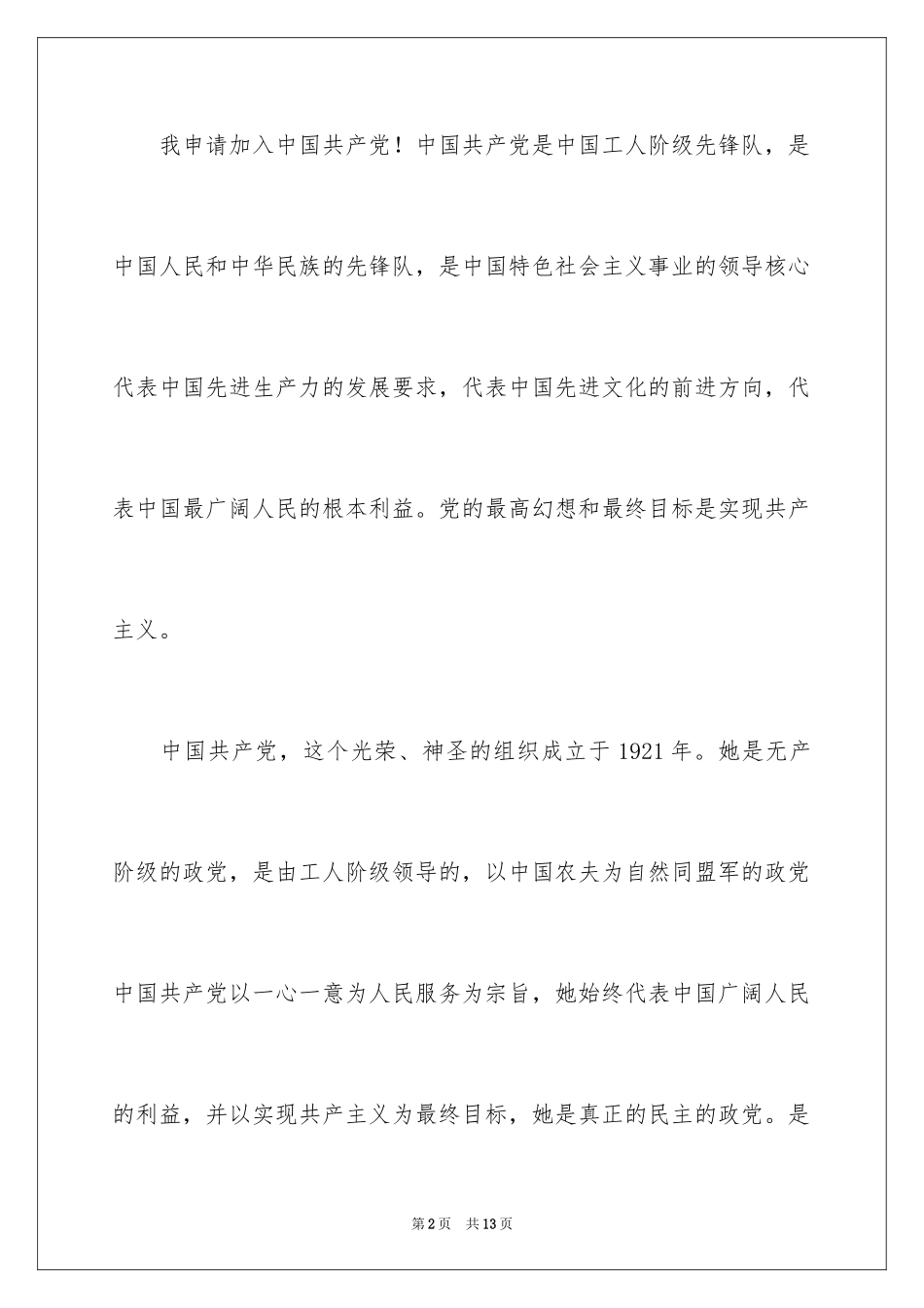 2024在校大学生入党申请书_9_第2页