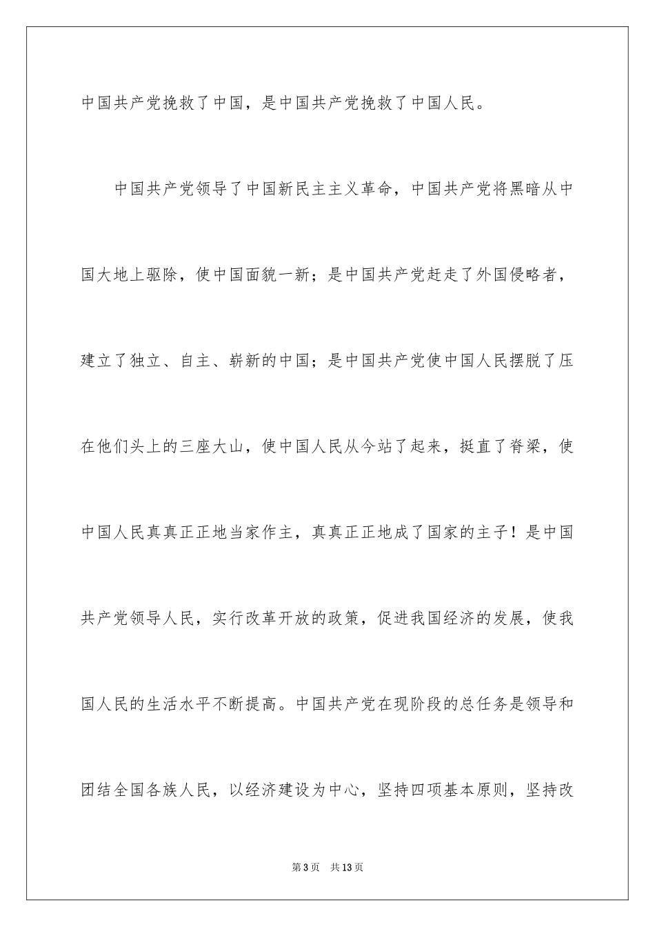 2024在校大学生入党申请书_9_第3页