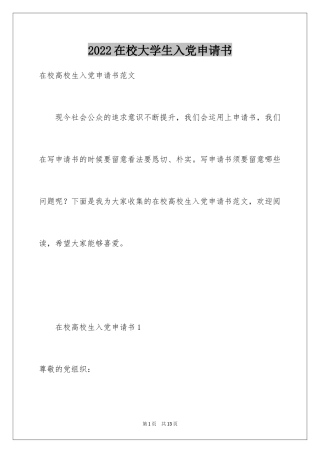 2024在校大学生入党申请书_9