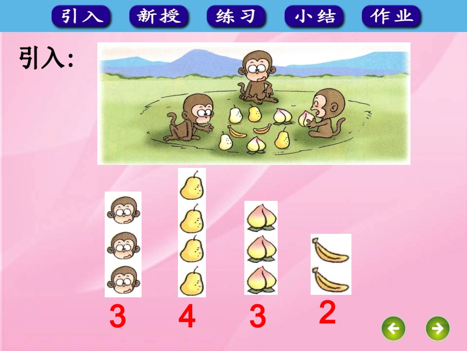 人教版一年级数学上册《比大小》课件 (2)_第3页
