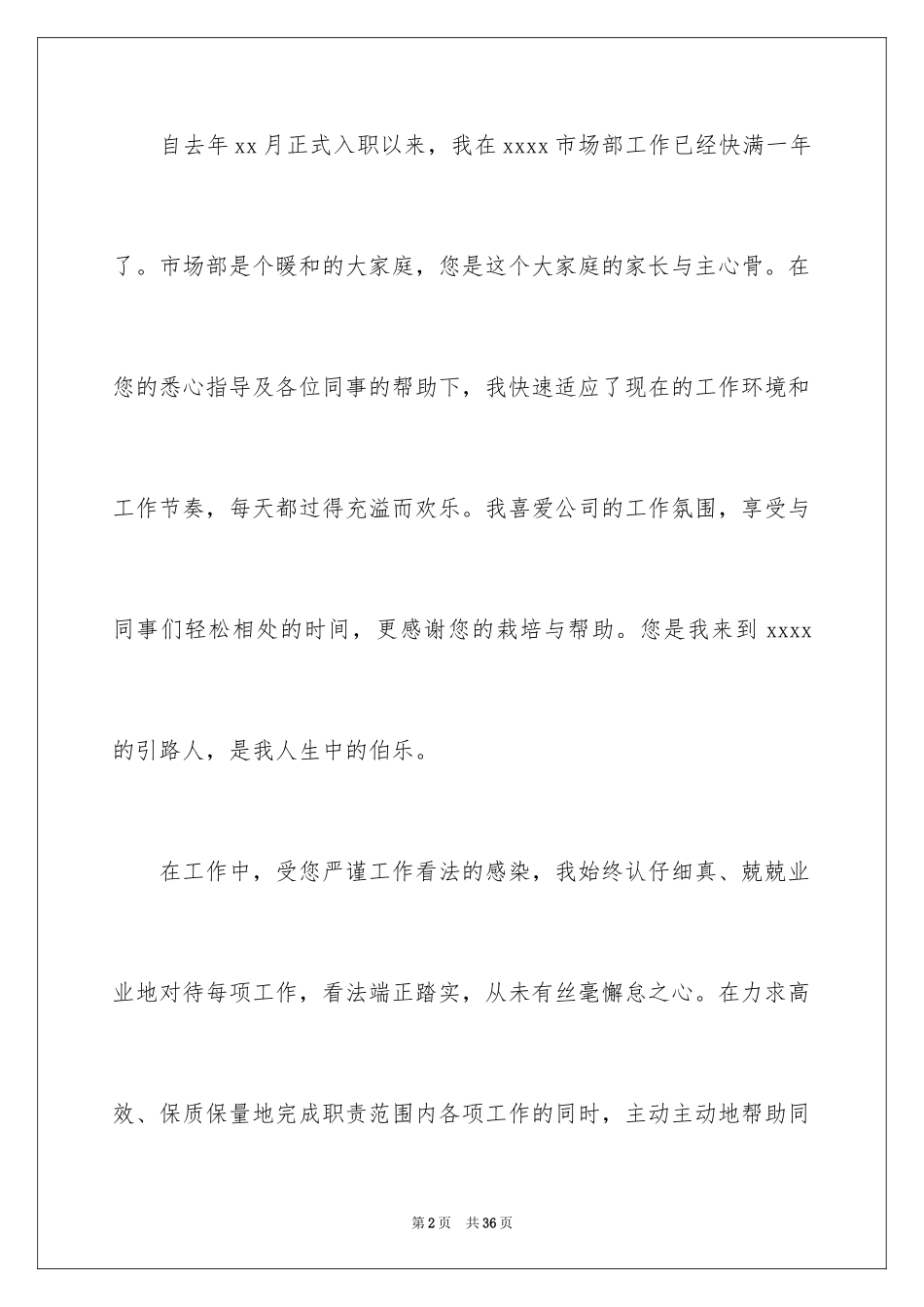 2024个人加薪书面申请书_1_第2页