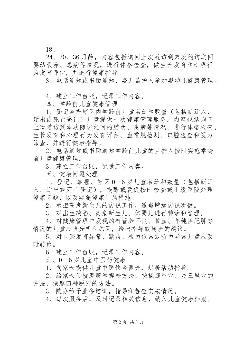06岁儿童健康检查工作总结 _第2页