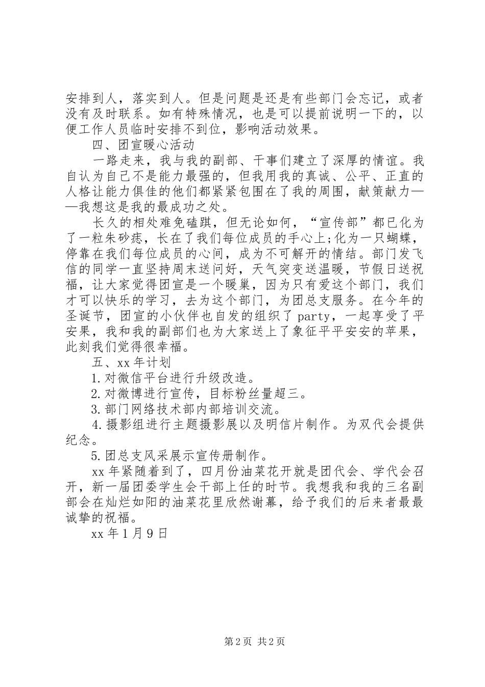 20XX年学年团总支宣传部工作总结_第2页