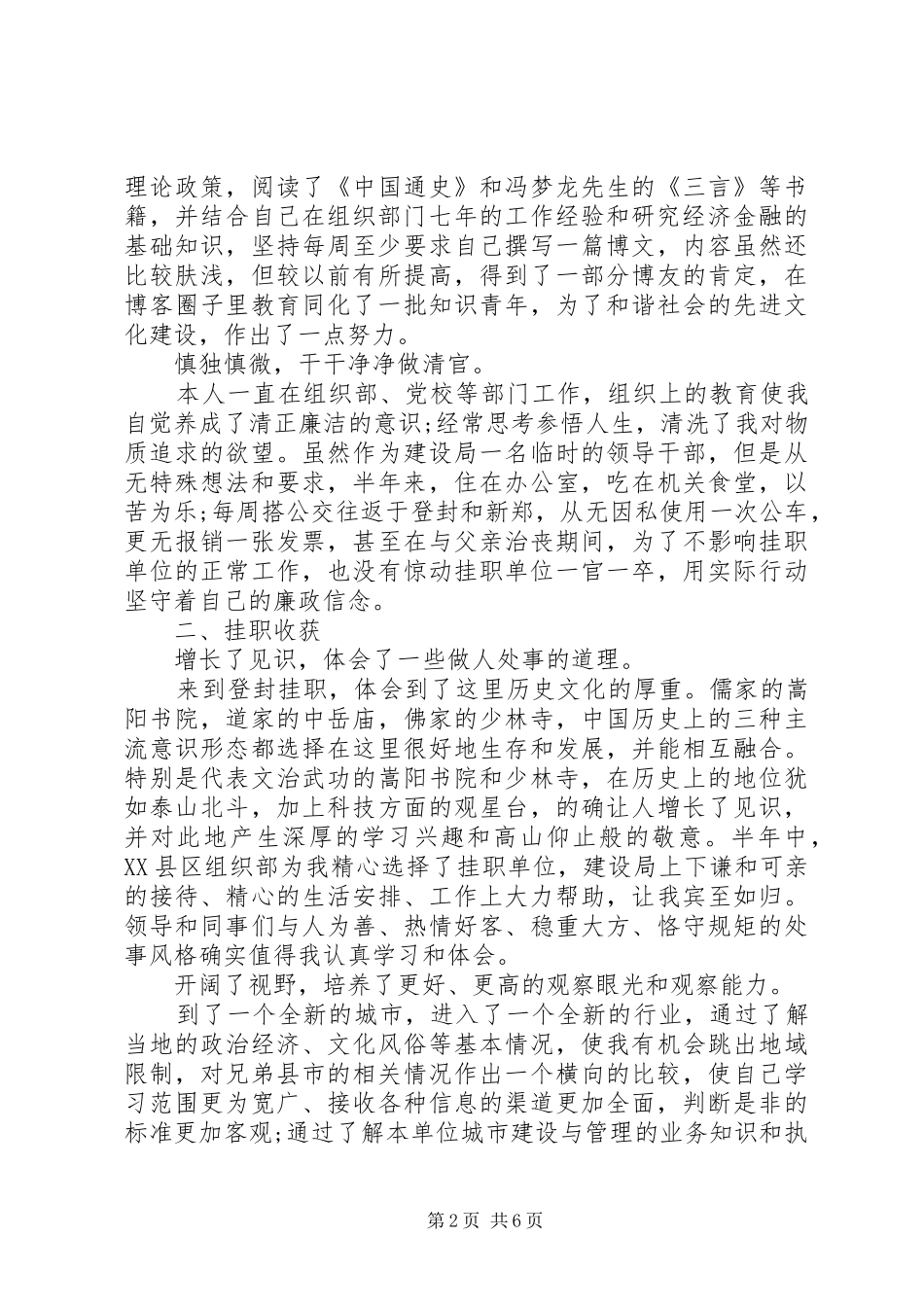 20XX年半年挂职锻炼工作总结_第2页