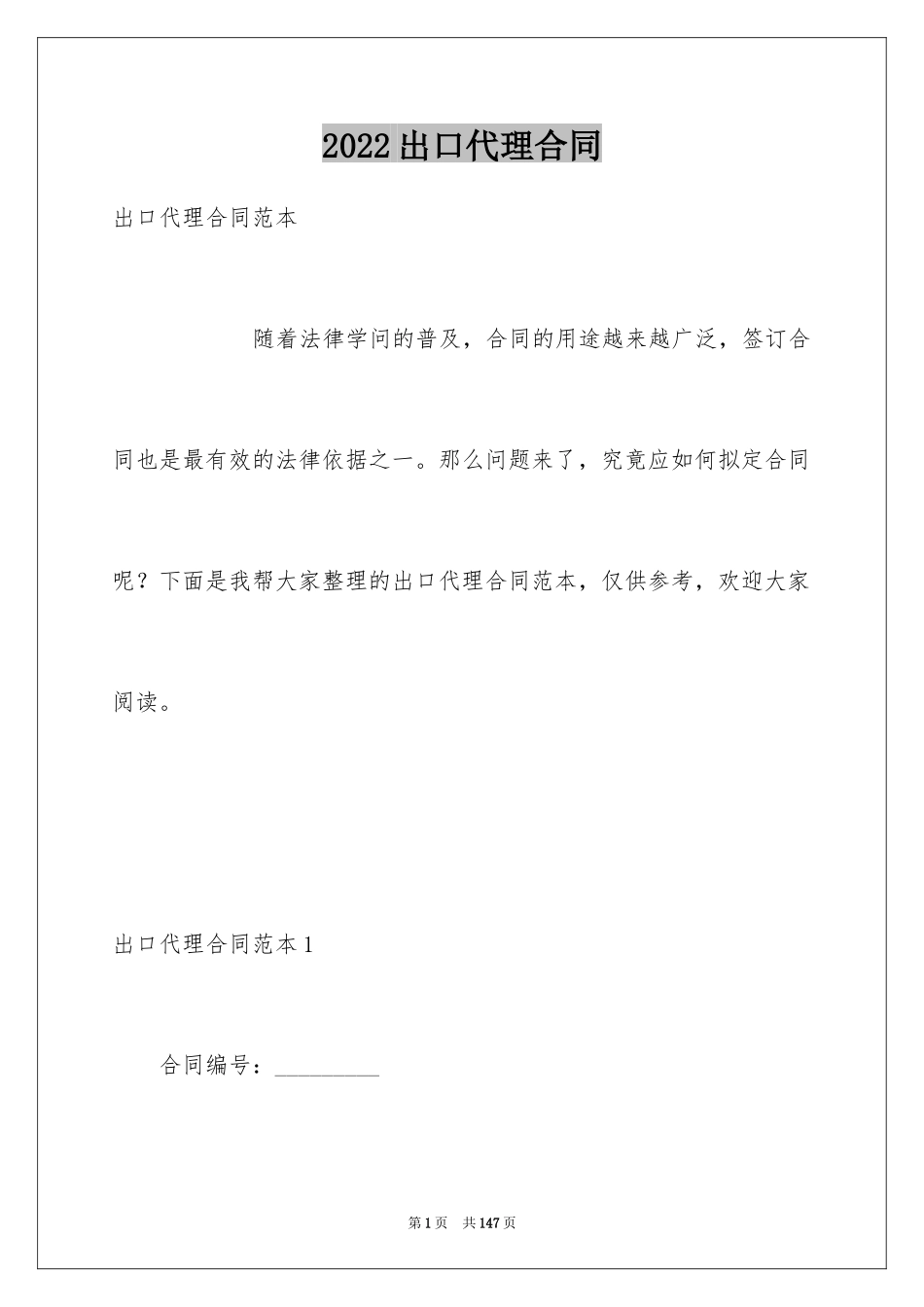 2024出口代理合同_第1页