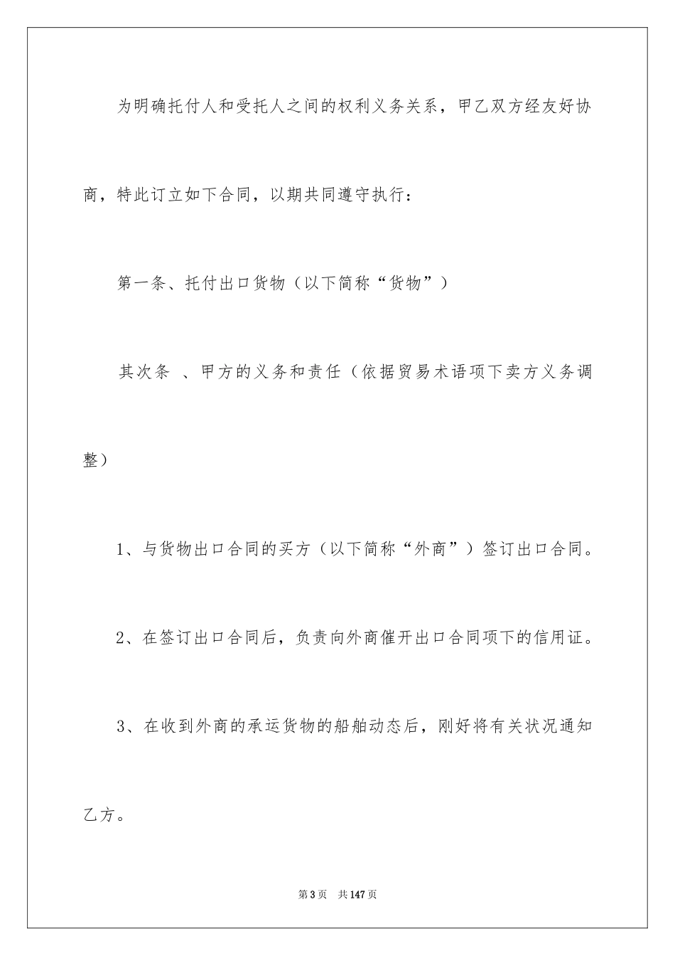 2024出口代理合同_第3页