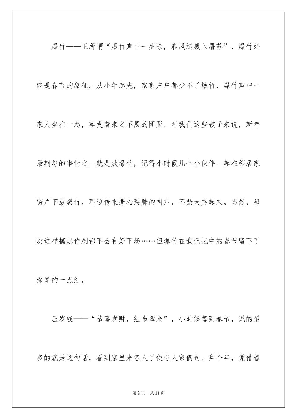 2024初一的春节作文_7_第2页