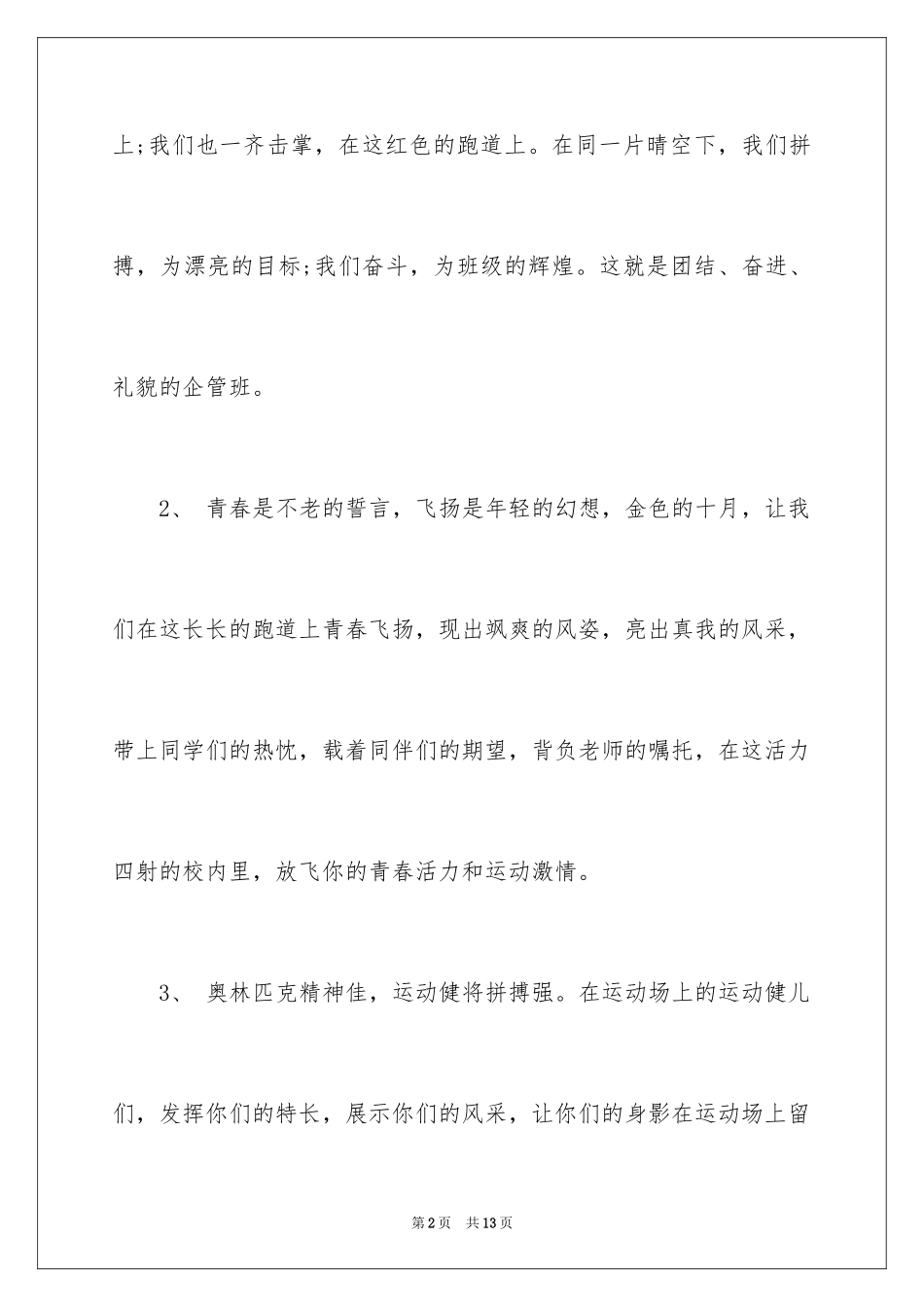 2024四年级运动员的加油稿_第2页