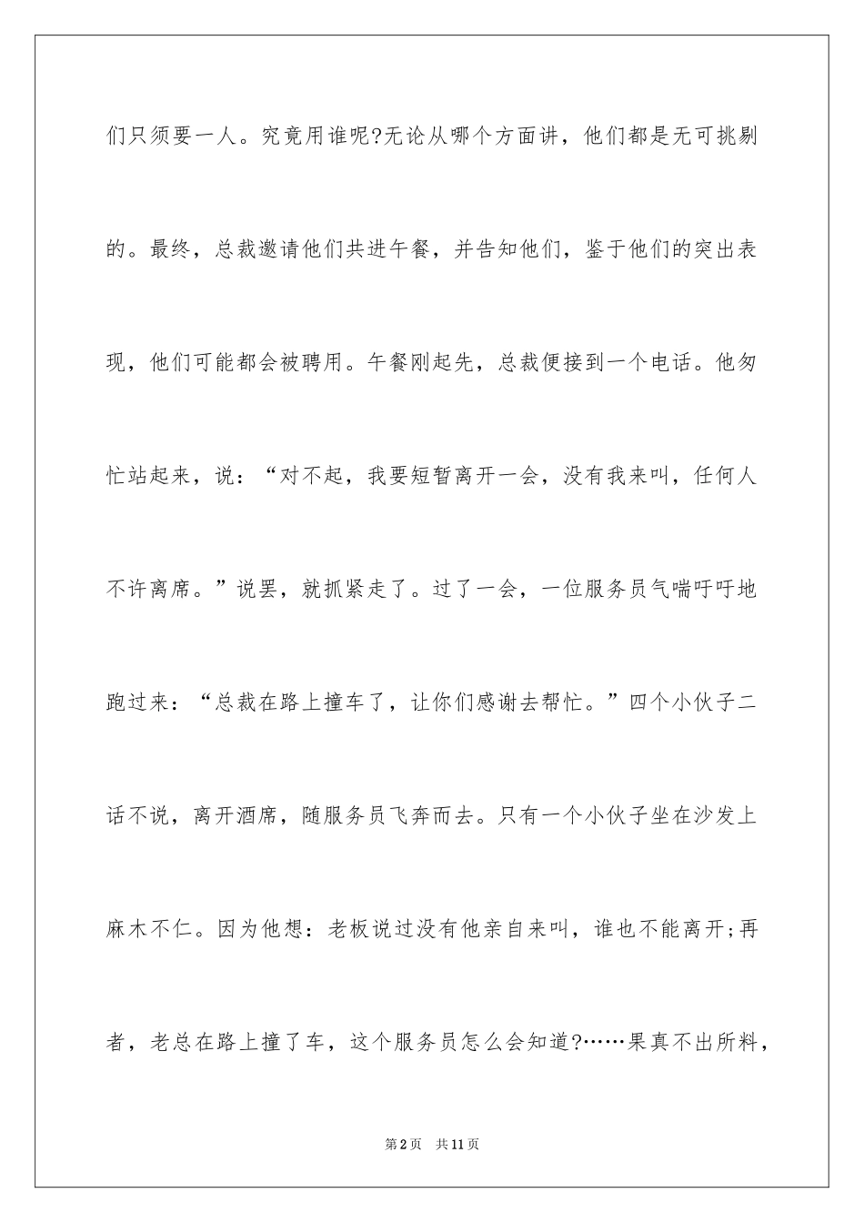 2024多想一步 作文600字_第2页