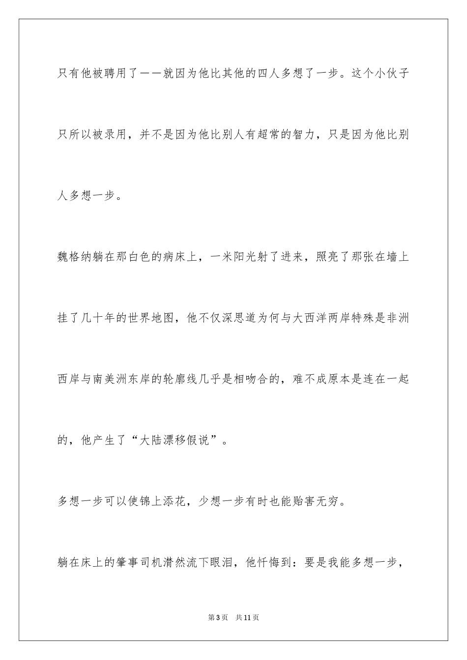 2024多想一步 作文600字_第3页