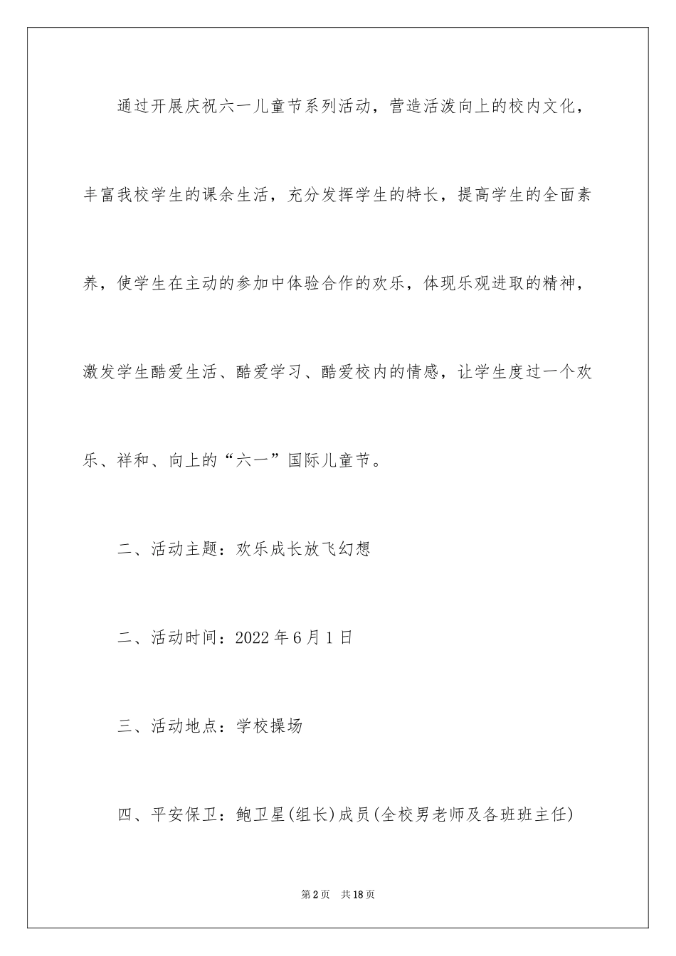 2024学校庆祝六一儿童节活动方案_第2页