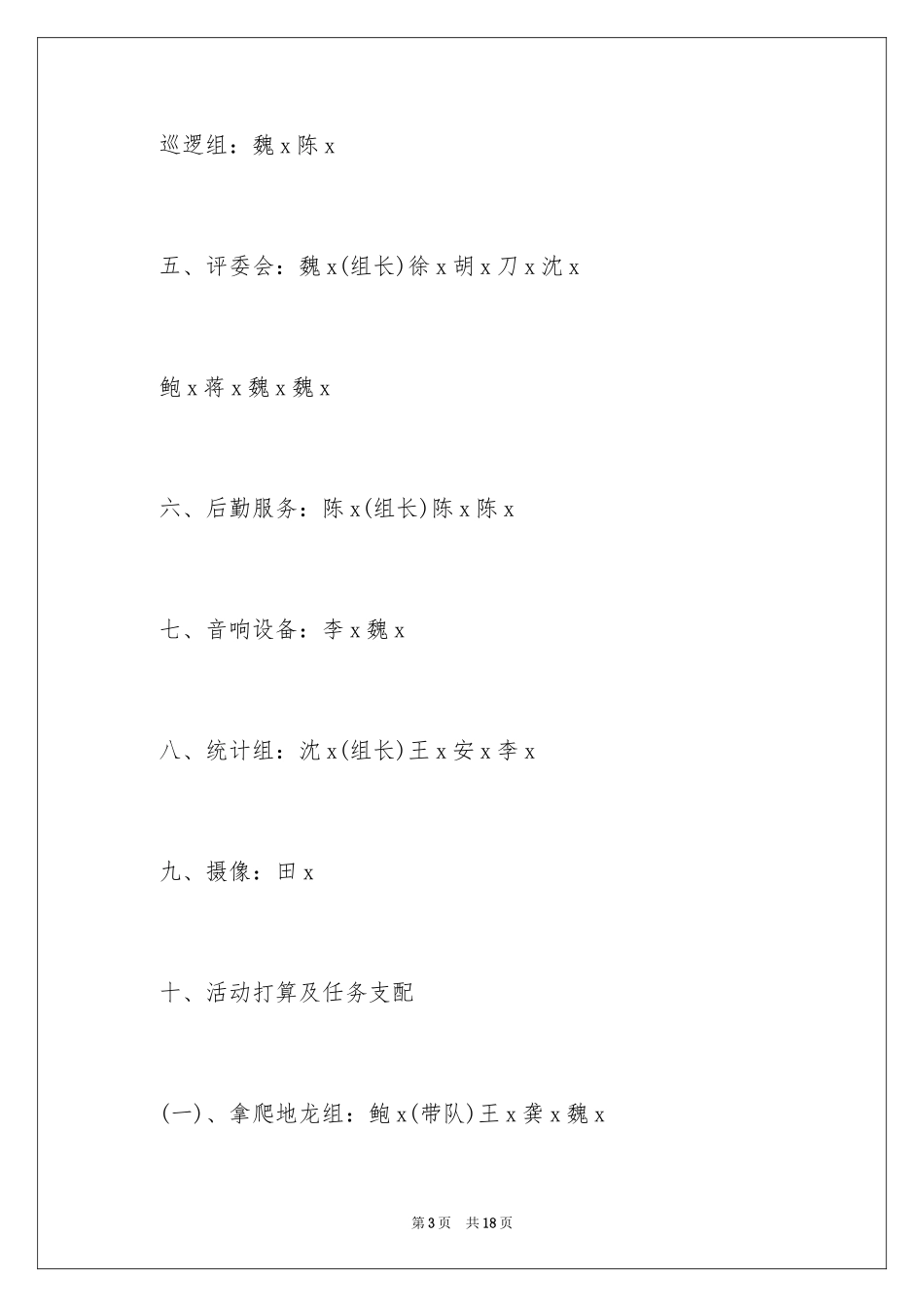 2024学校庆祝六一儿童节活动方案_第3页