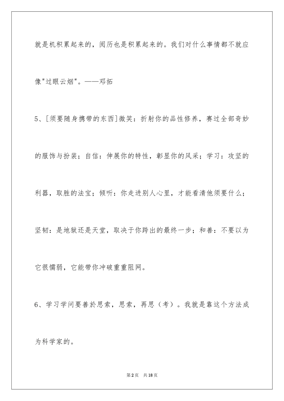 2024学习名言警句88条_2_第2页