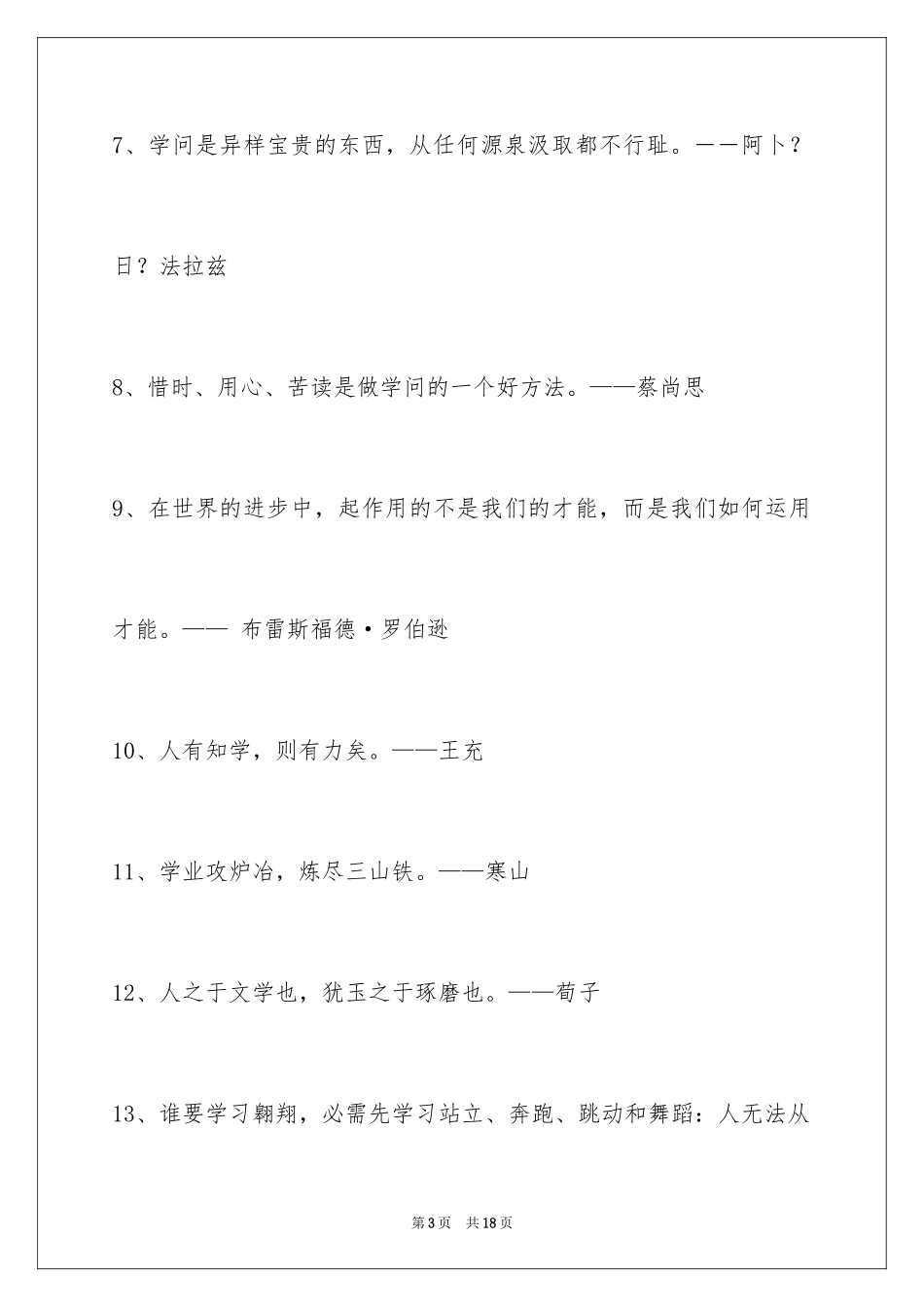 2024学习名言警句88条_2_第3页