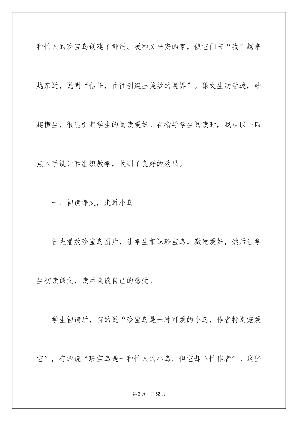 2024《珍珠鸟》教学反思_2_第2页