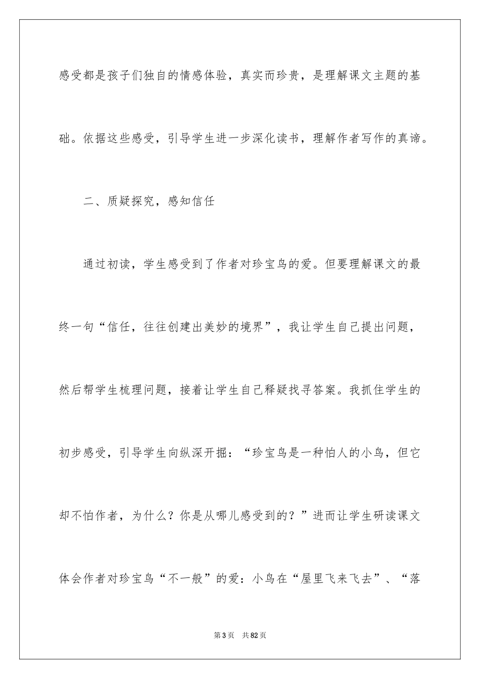 2024《珍珠鸟》教学反思_2_第3页