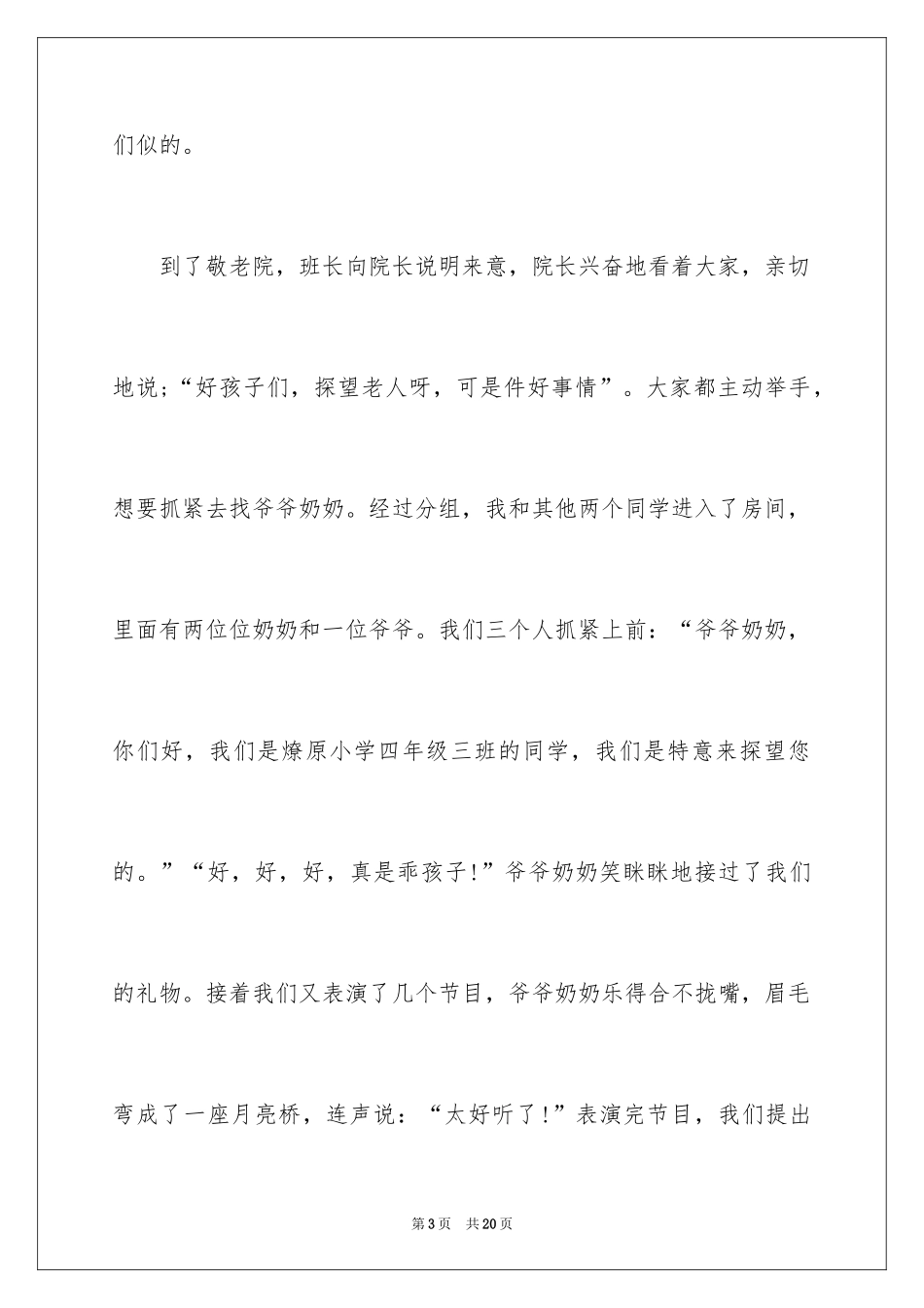 2024关爱老人的演讲稿_1_第3页