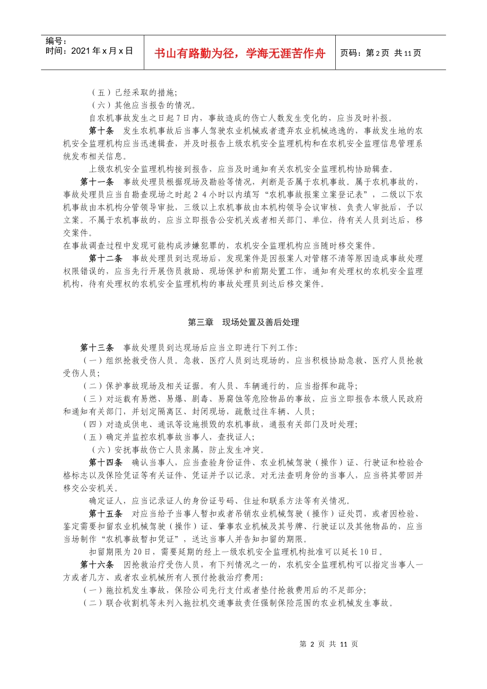 广西壮族自治区农业机械事故处理程序_第2页
