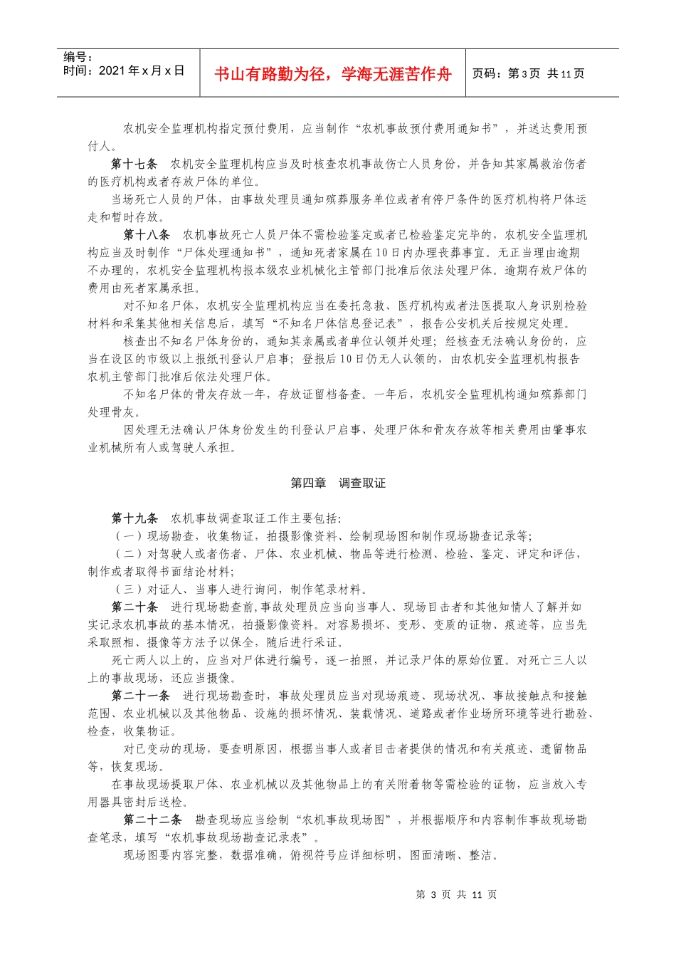 广西壮族自治区农业机械事故处理程序_第3页