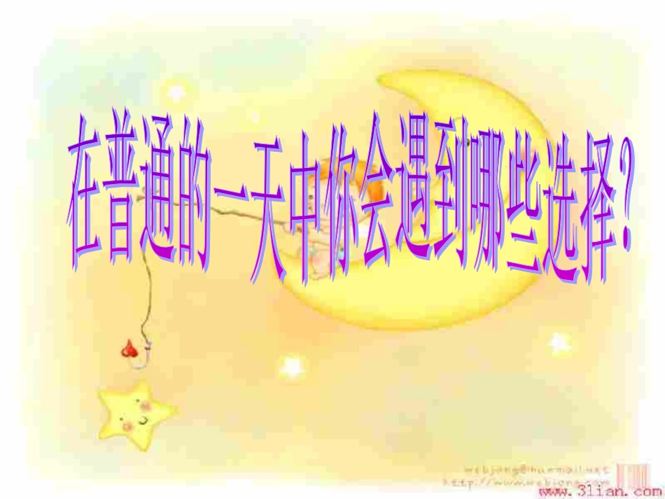 初三政治下学期未来道路我选择1_第2页