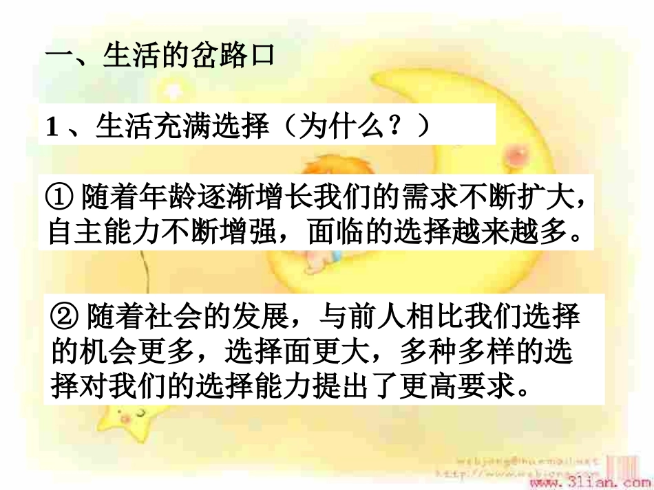 初三政治下学期未来道路我选择1_第3页