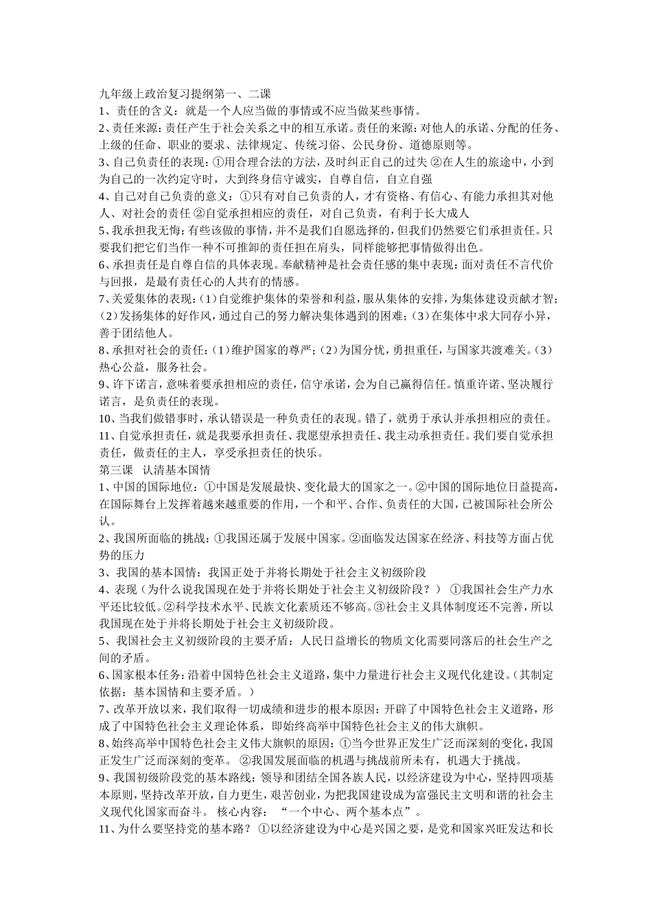九年级上政治复习提纲_第1页