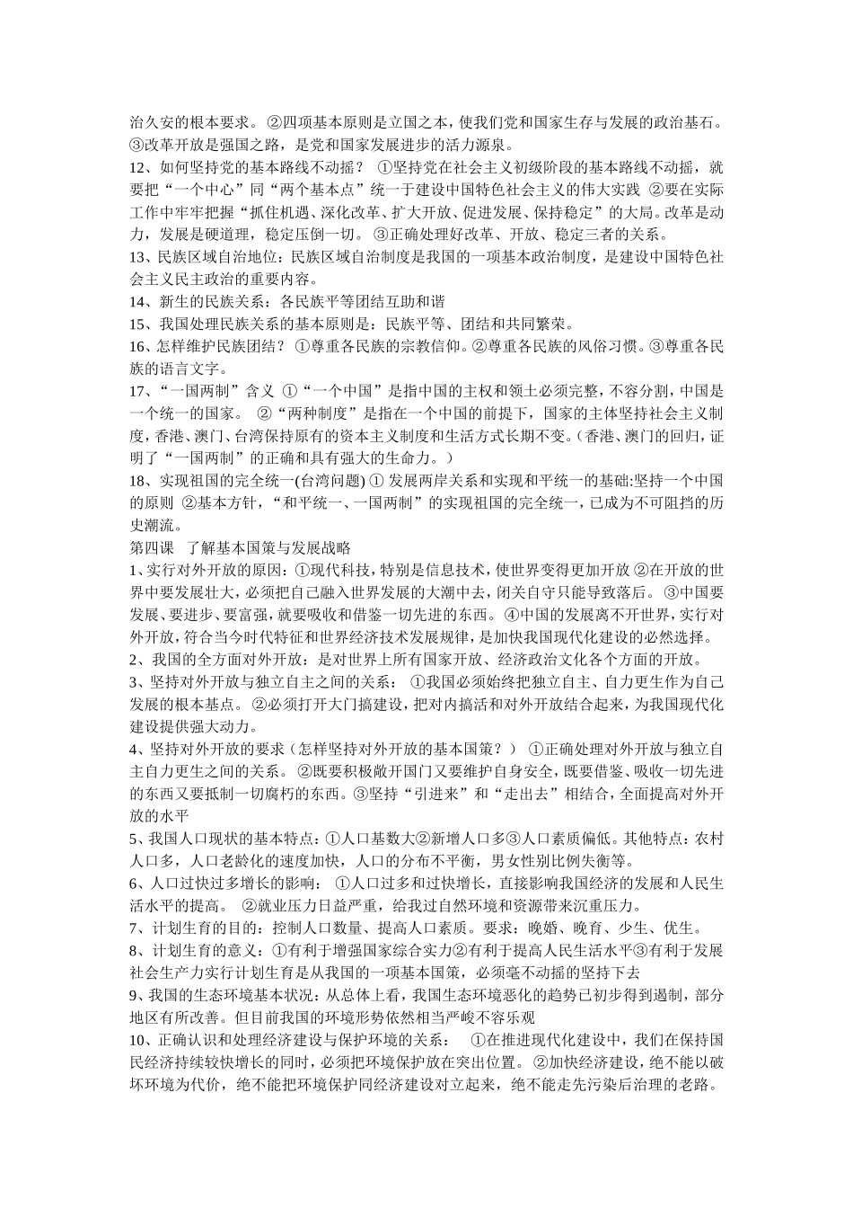 九年级上政治复习提纲_第2页