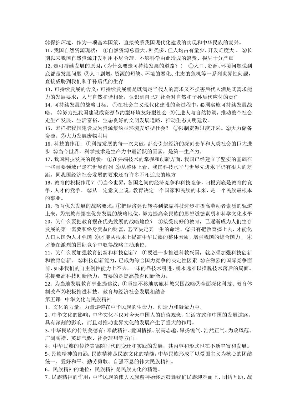 九年级上政治复习提纲_第3页