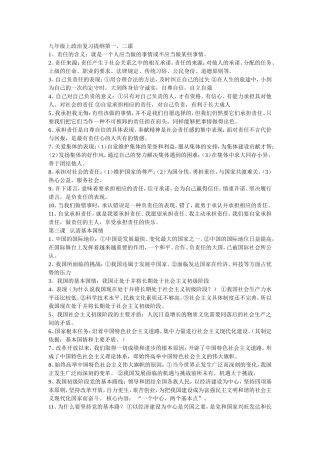 九年级上政治复习提纲