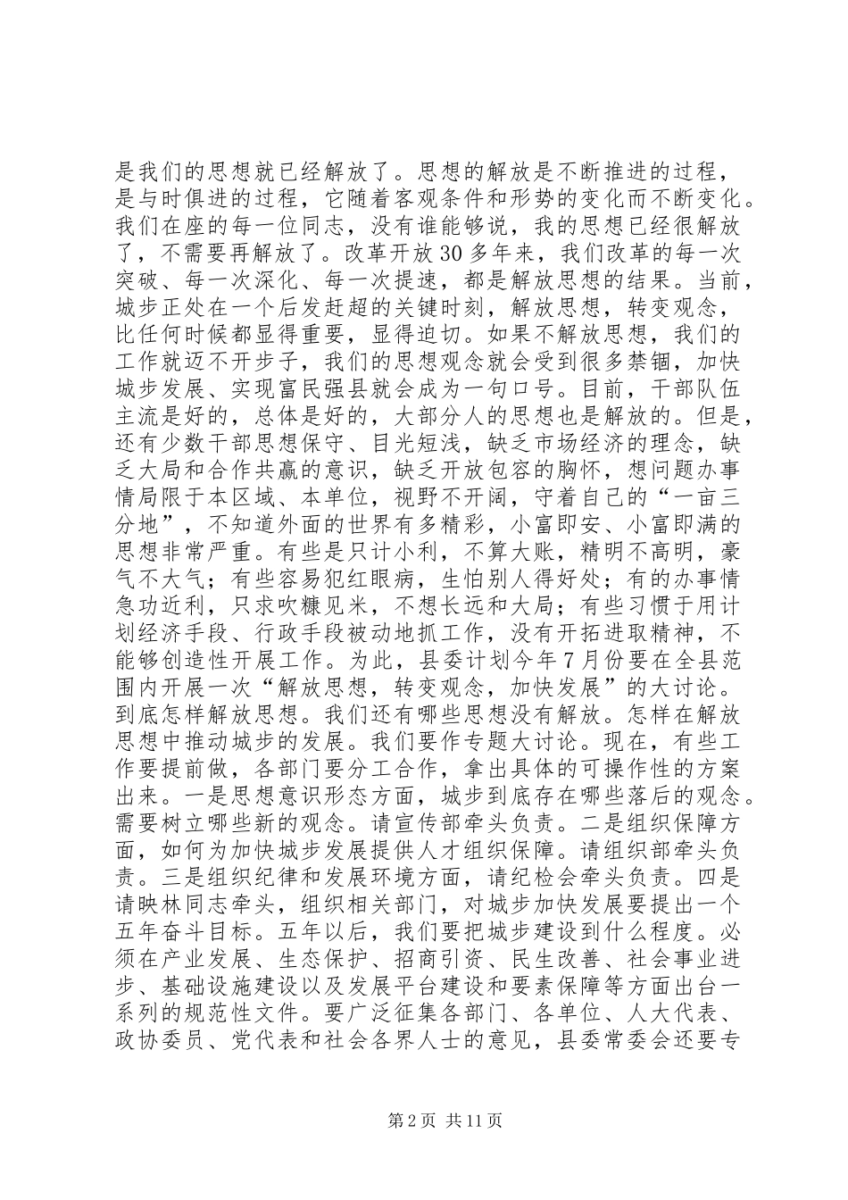 县委书记在全县纪检监察和组织老干工作会议上的讲话发言_第2页