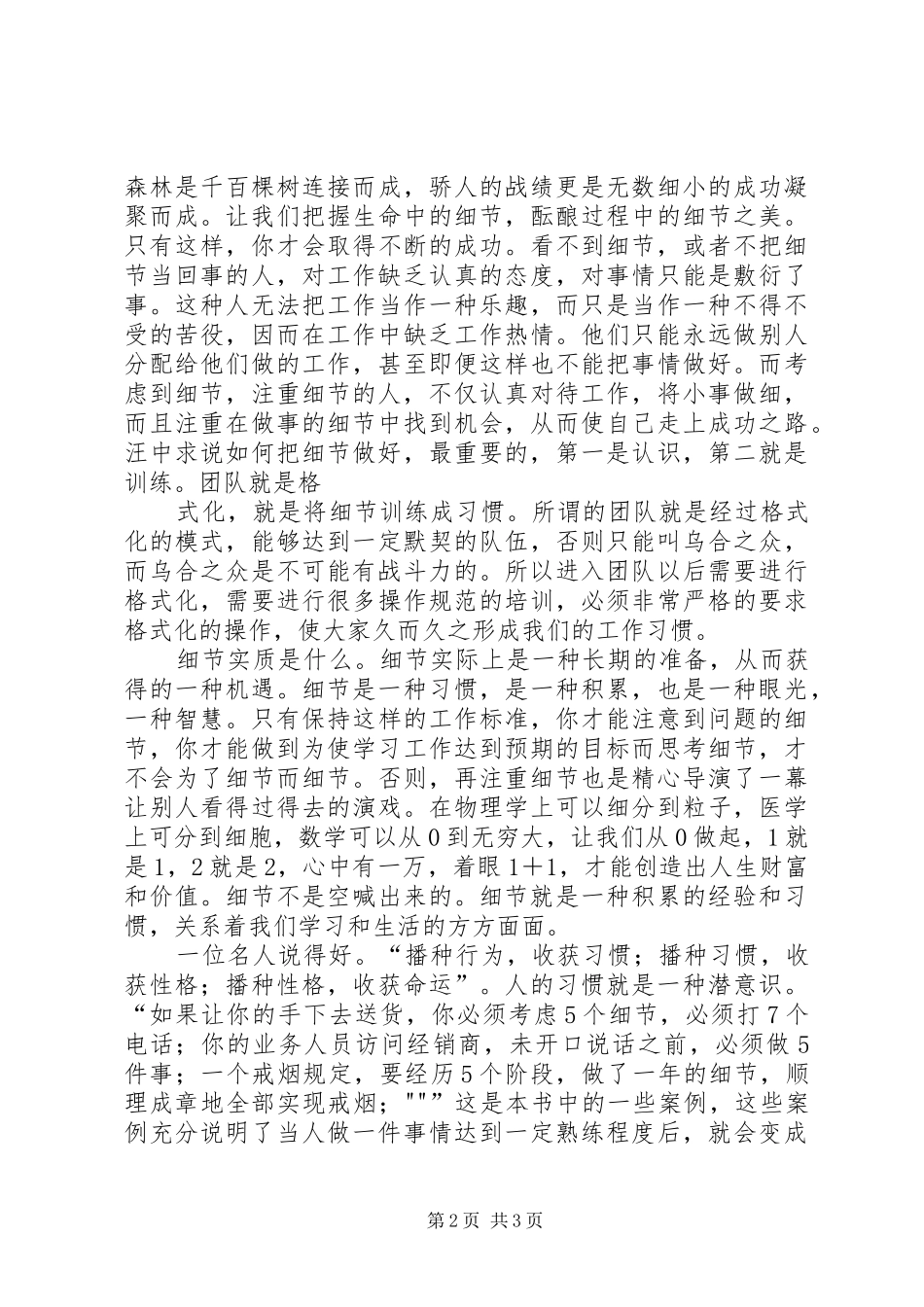 《细节成就优秀的老师》读后心得_第2页
