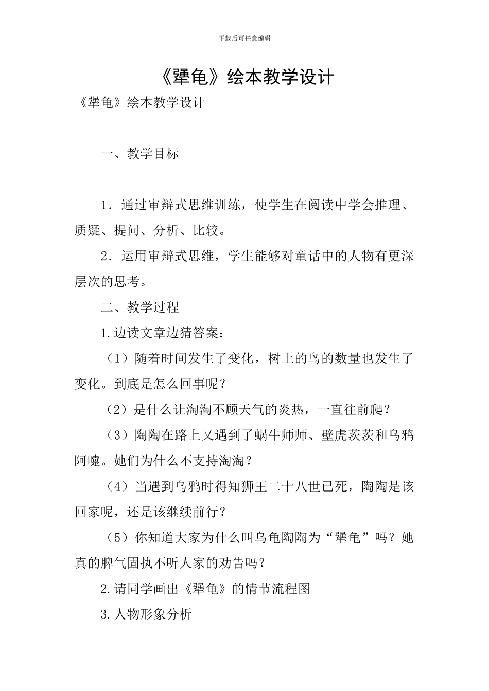 《犟龟》绘本教学设计_第1页